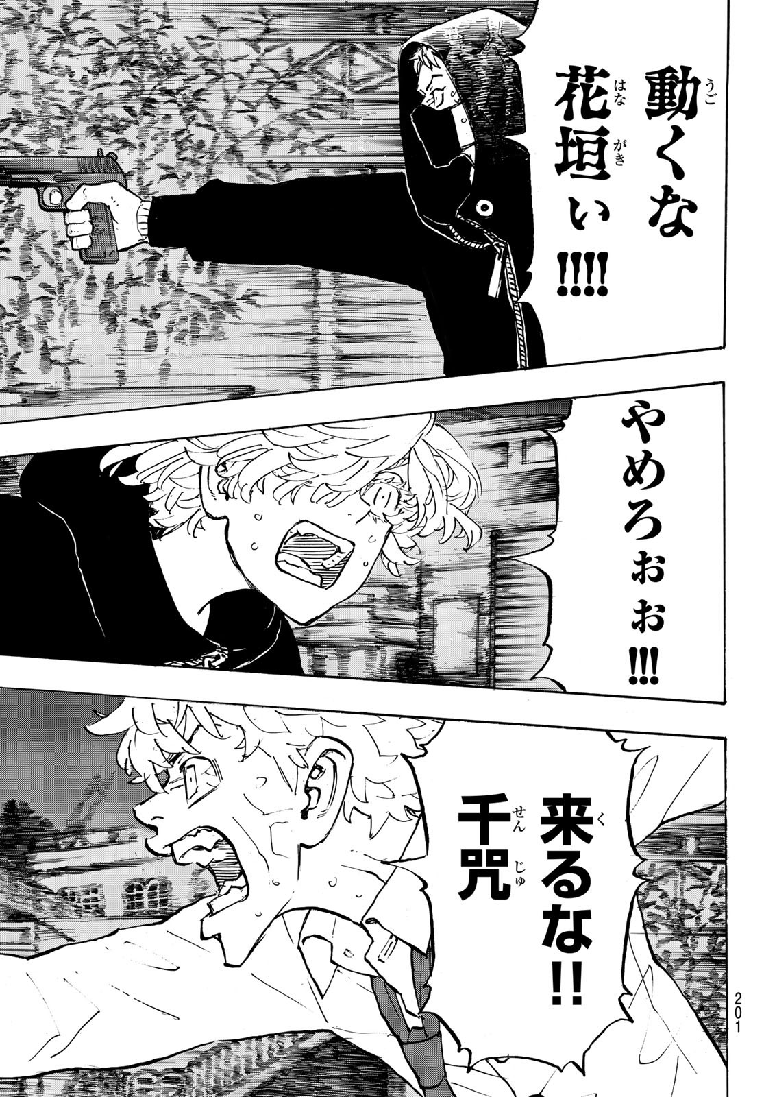 東京卍リベンジャーズ 第220話 - Page 9