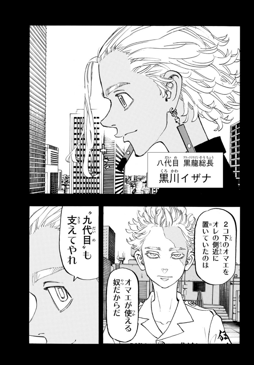 東京卍リベンジャーズ 第140話 - Page 9