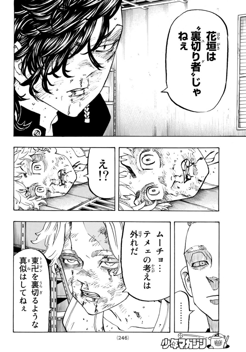 東京卍リベンジャーズ 第140話 - Page 14