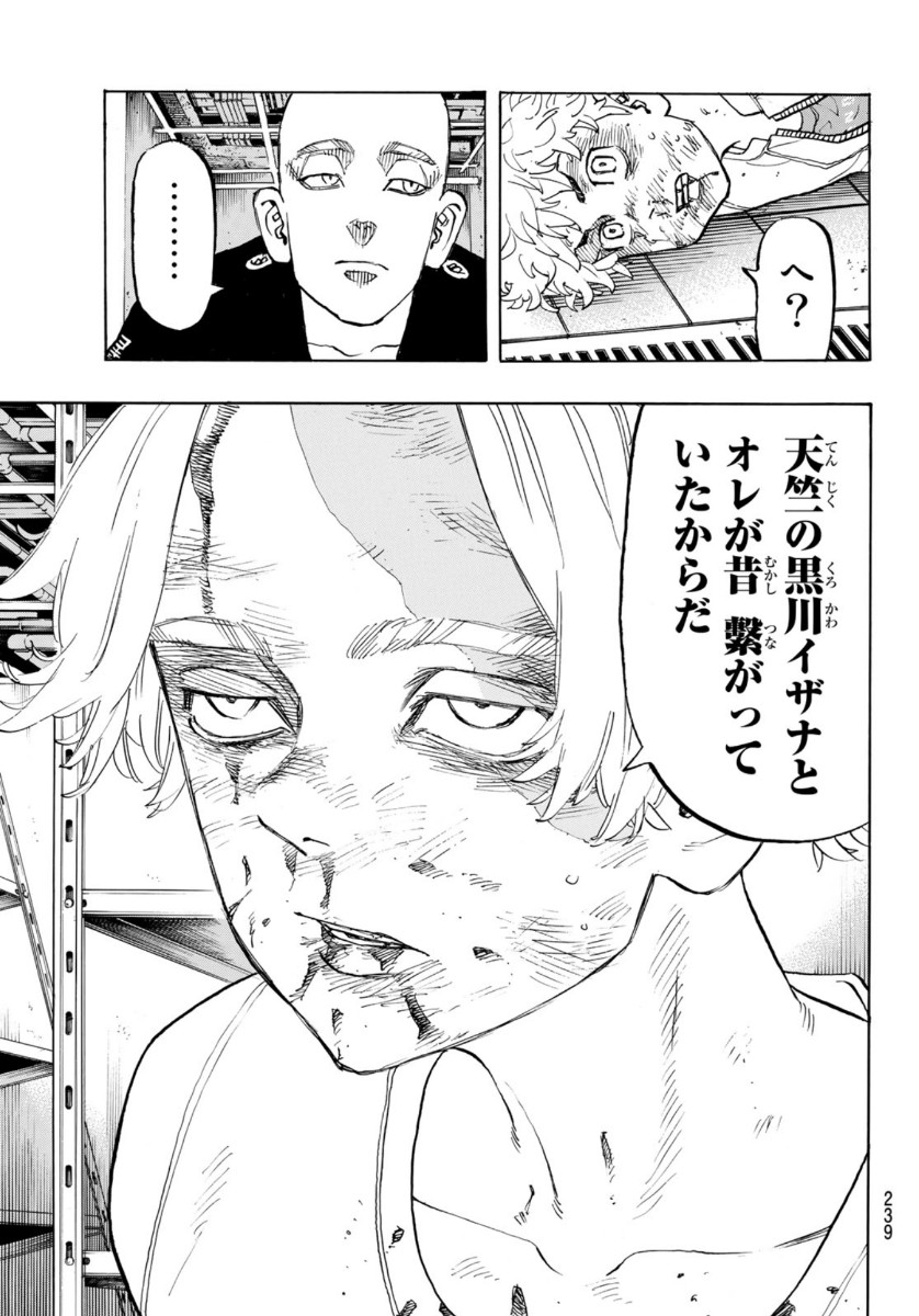 東京卍リベンジャーズ 第140話 - Page 7