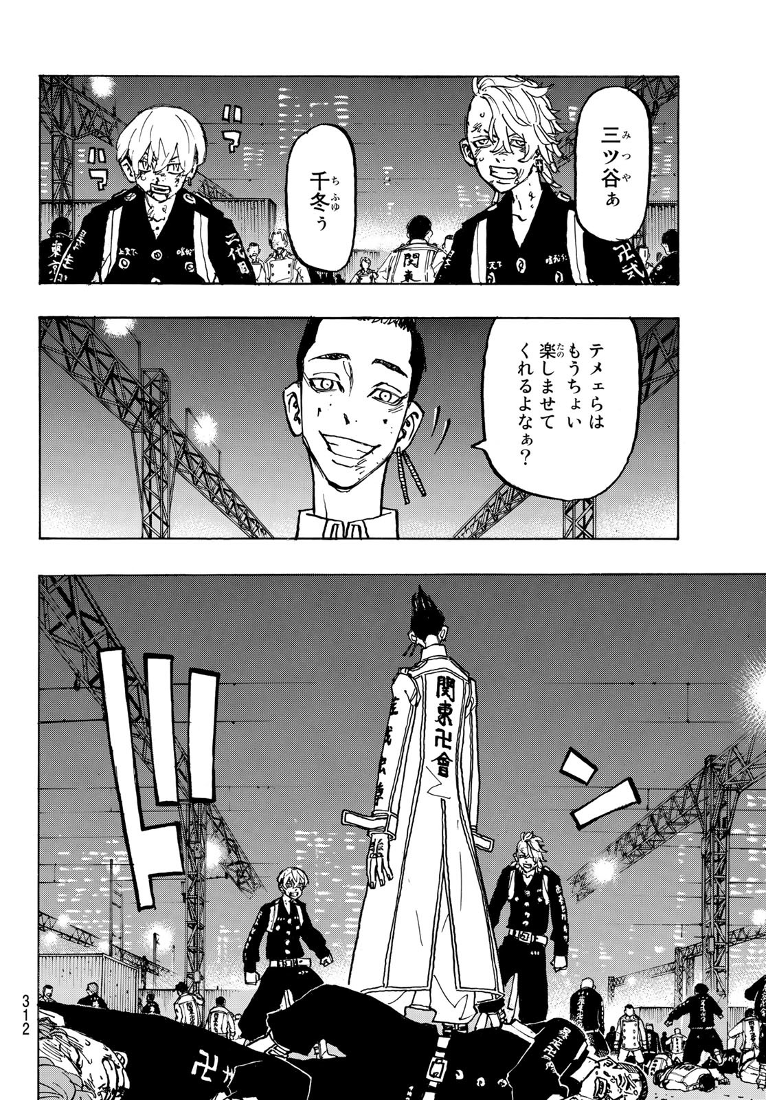 東京卍リベンジャーズ 第252話 - Page 4