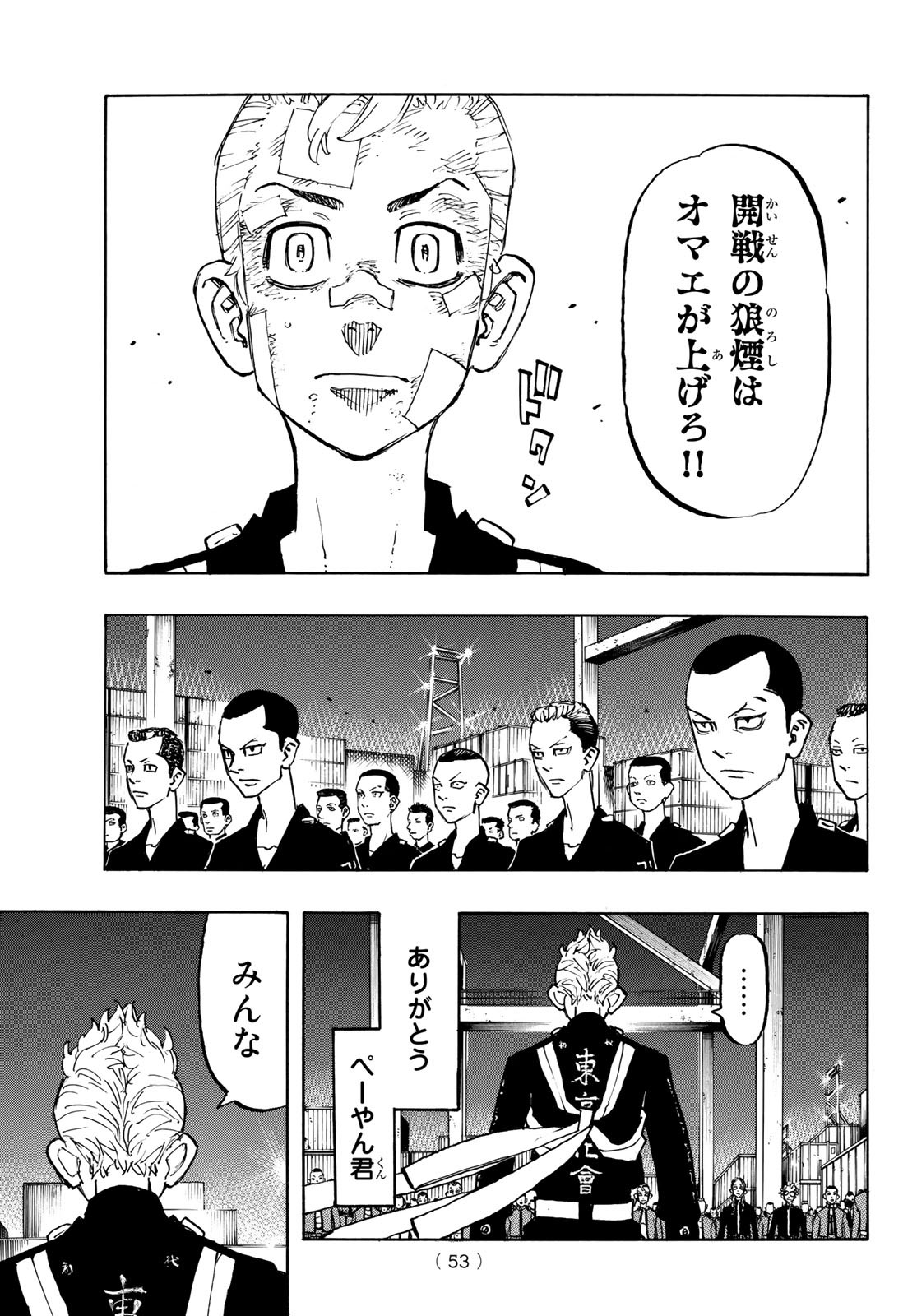 東京卍リベンジャーズ 第154話 - Page 15