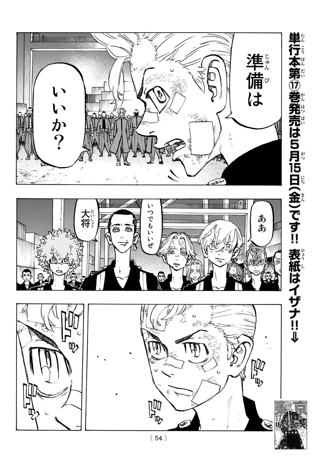 東京卍リベンジャーズ 第154話 - Page 16