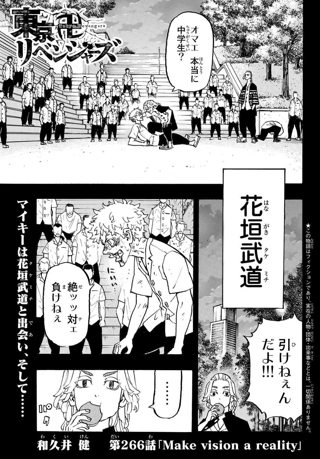 東京卍リベンジャーズ 第266話 - Page 1