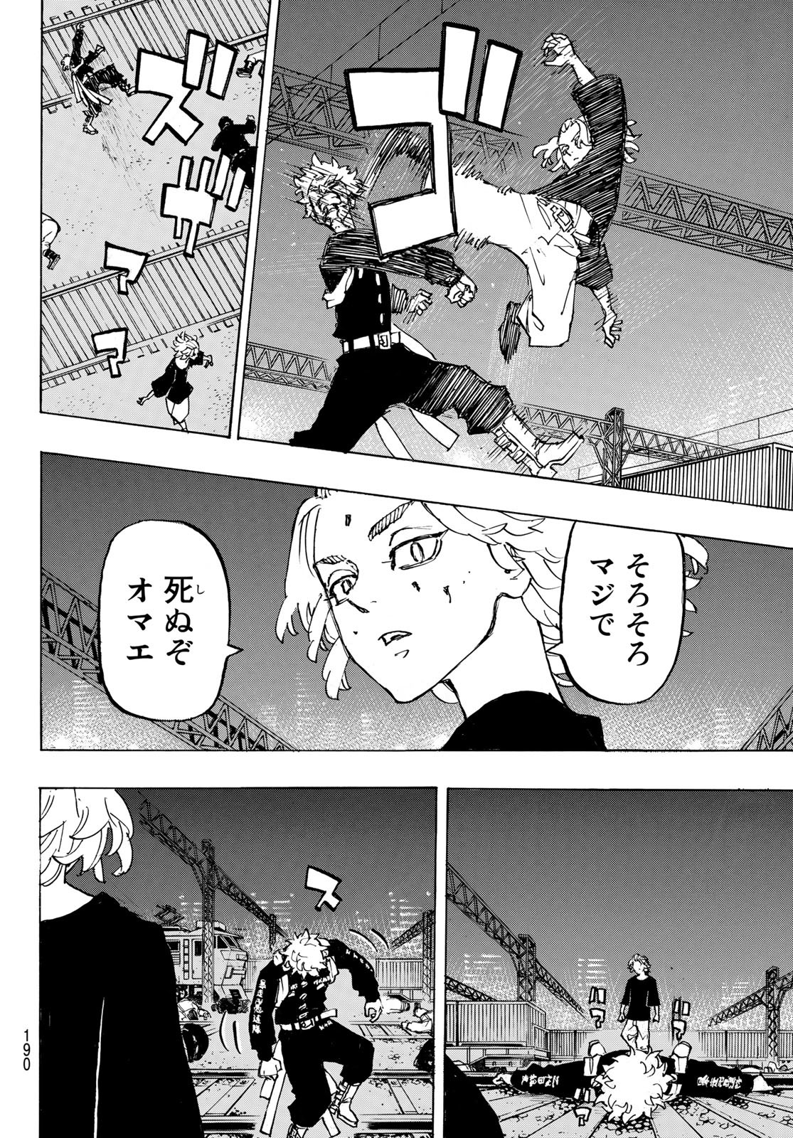 東京卍リベンジャーズ 第266話 - Page 16