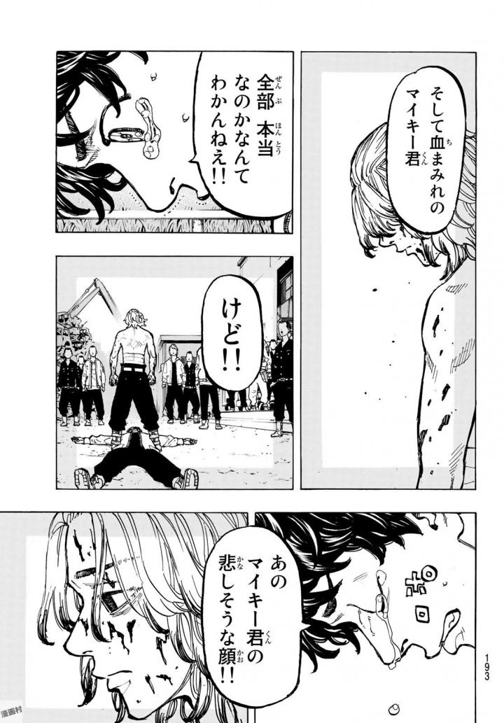 東京卍リベンジャーズ 第48話 - Page 20