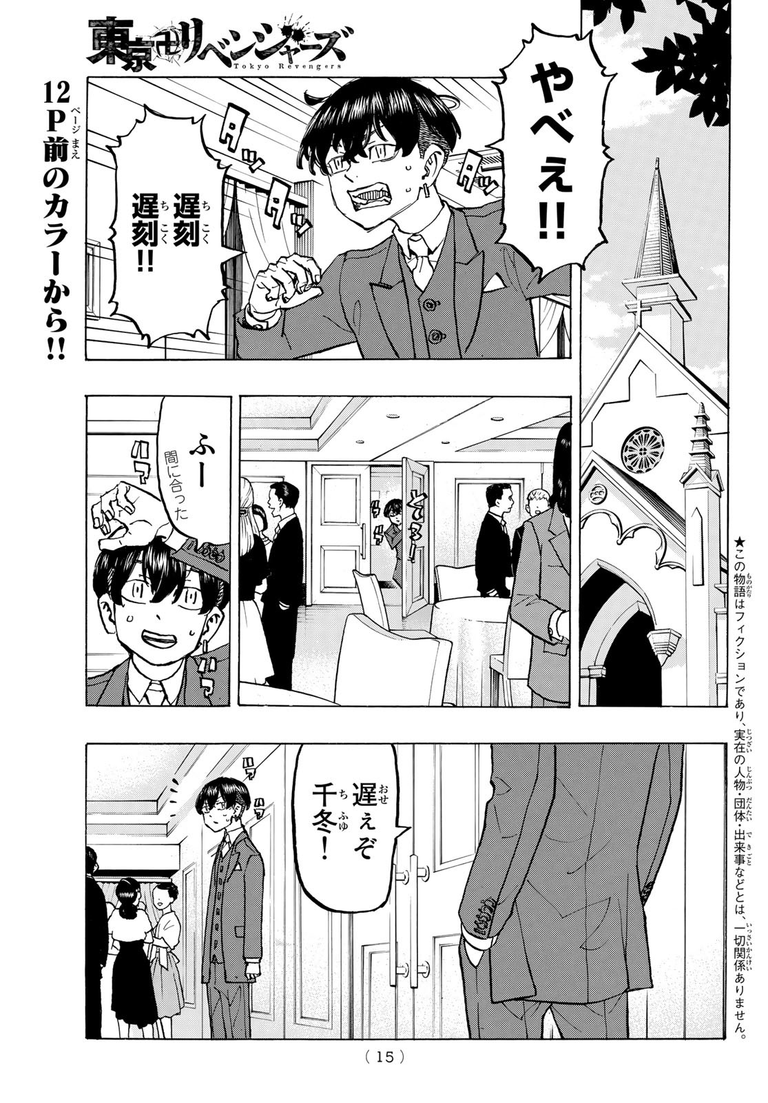 東京卍リベンジャーズ 第278話 - Page 1