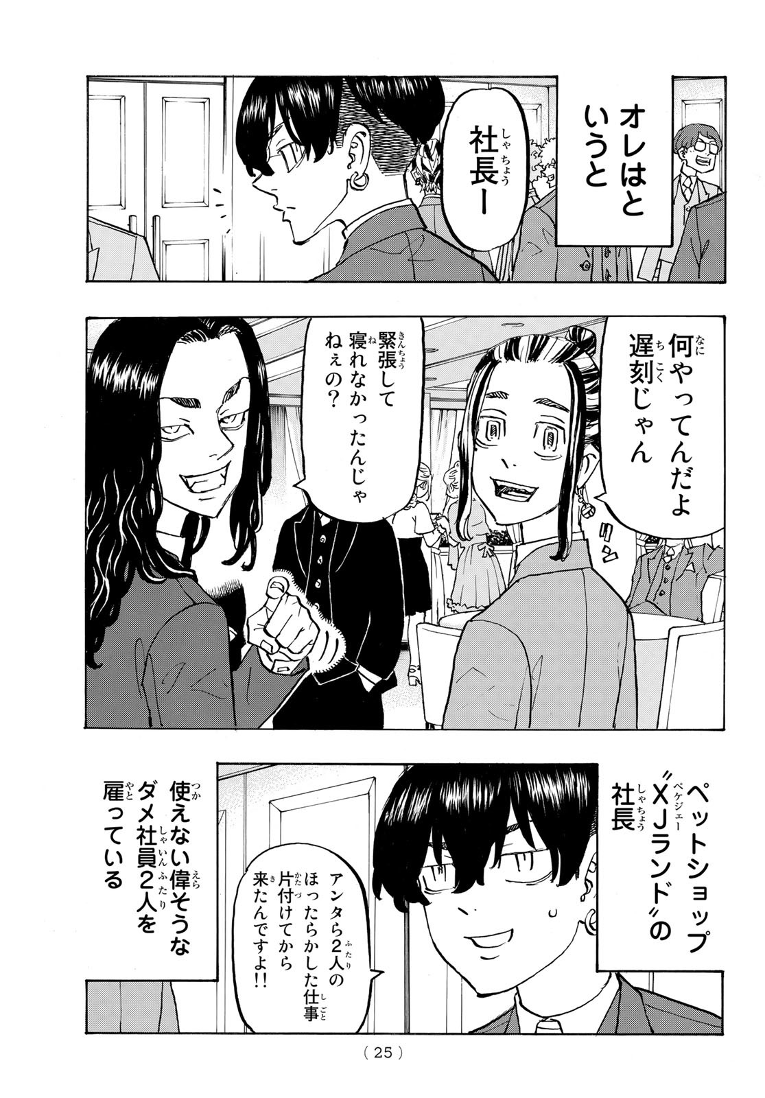 東京卍リベンジャーズ 第278話 - Page 11