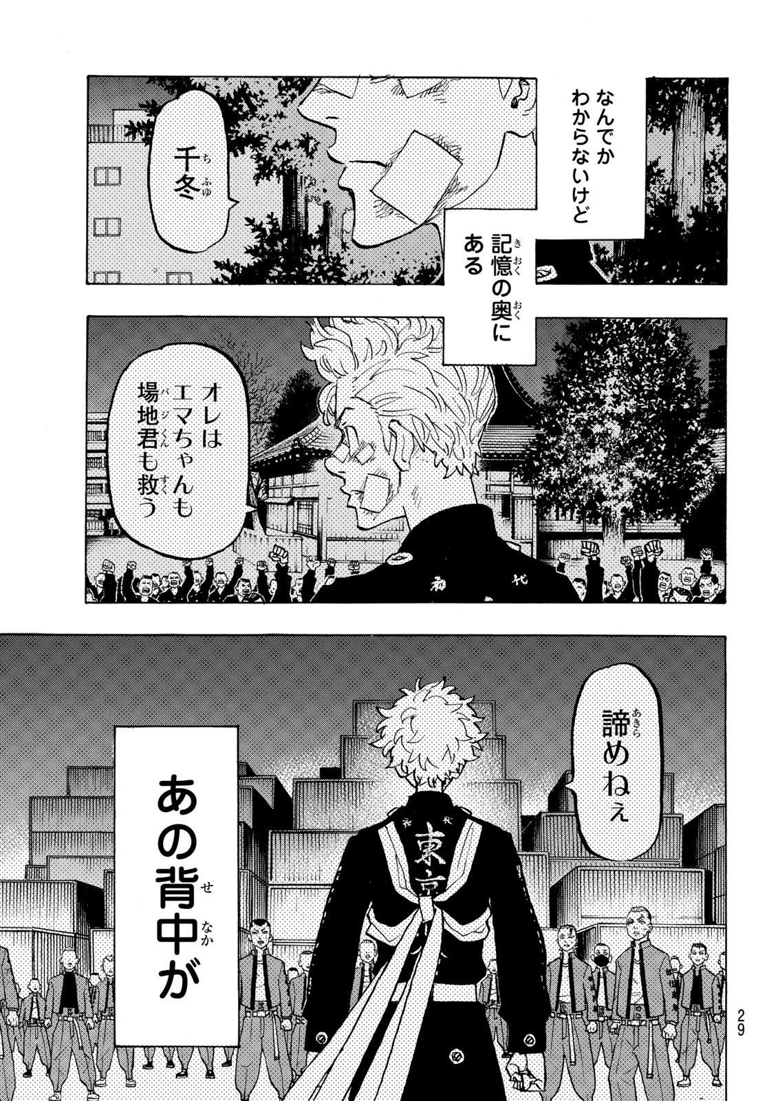 東京卍リベンジャーズ 第278話 - Page 15