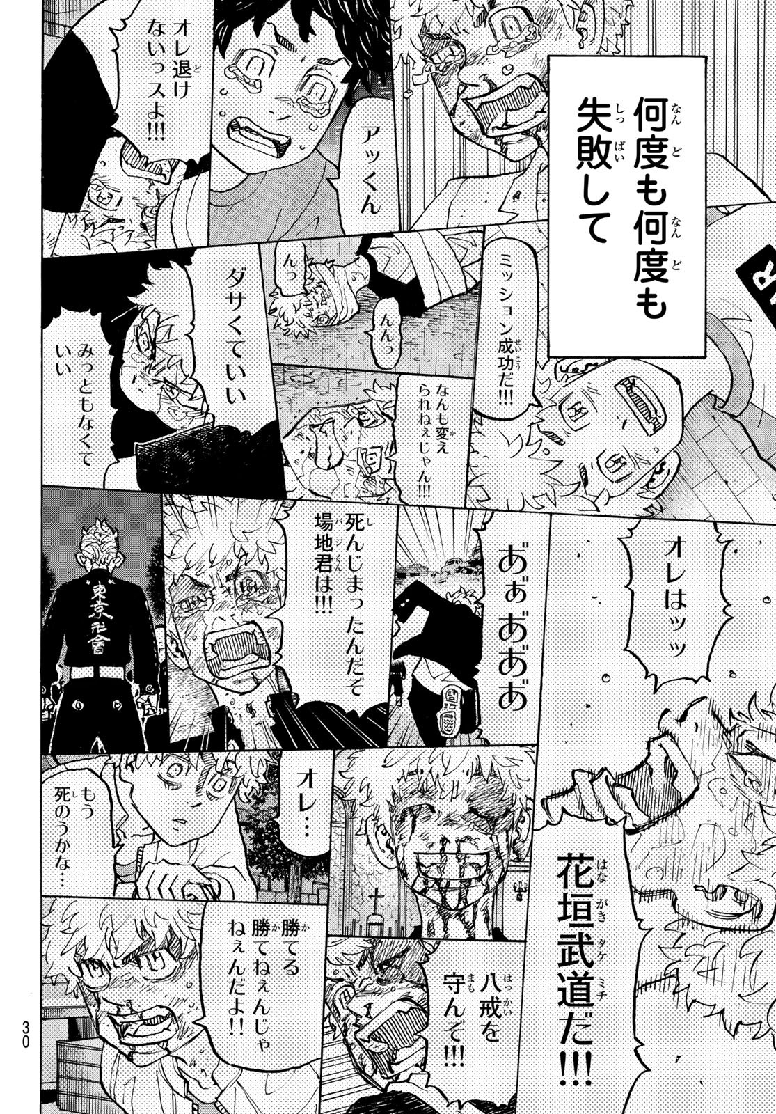 東京卍リベンジャーズ 第278話 - Page 16