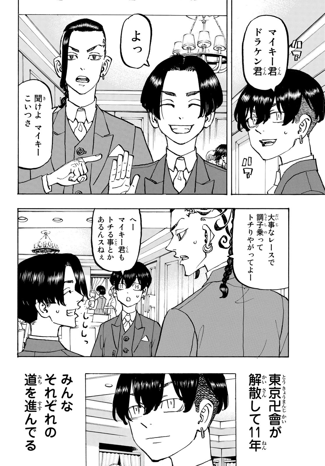 東京卍リベンジャーズ 第278話 - Page 2