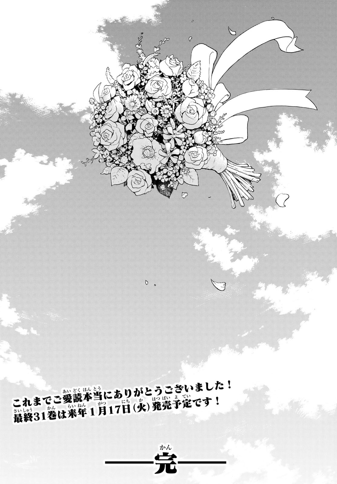 東京卍リベンジャーズ 第278話 - Page 24