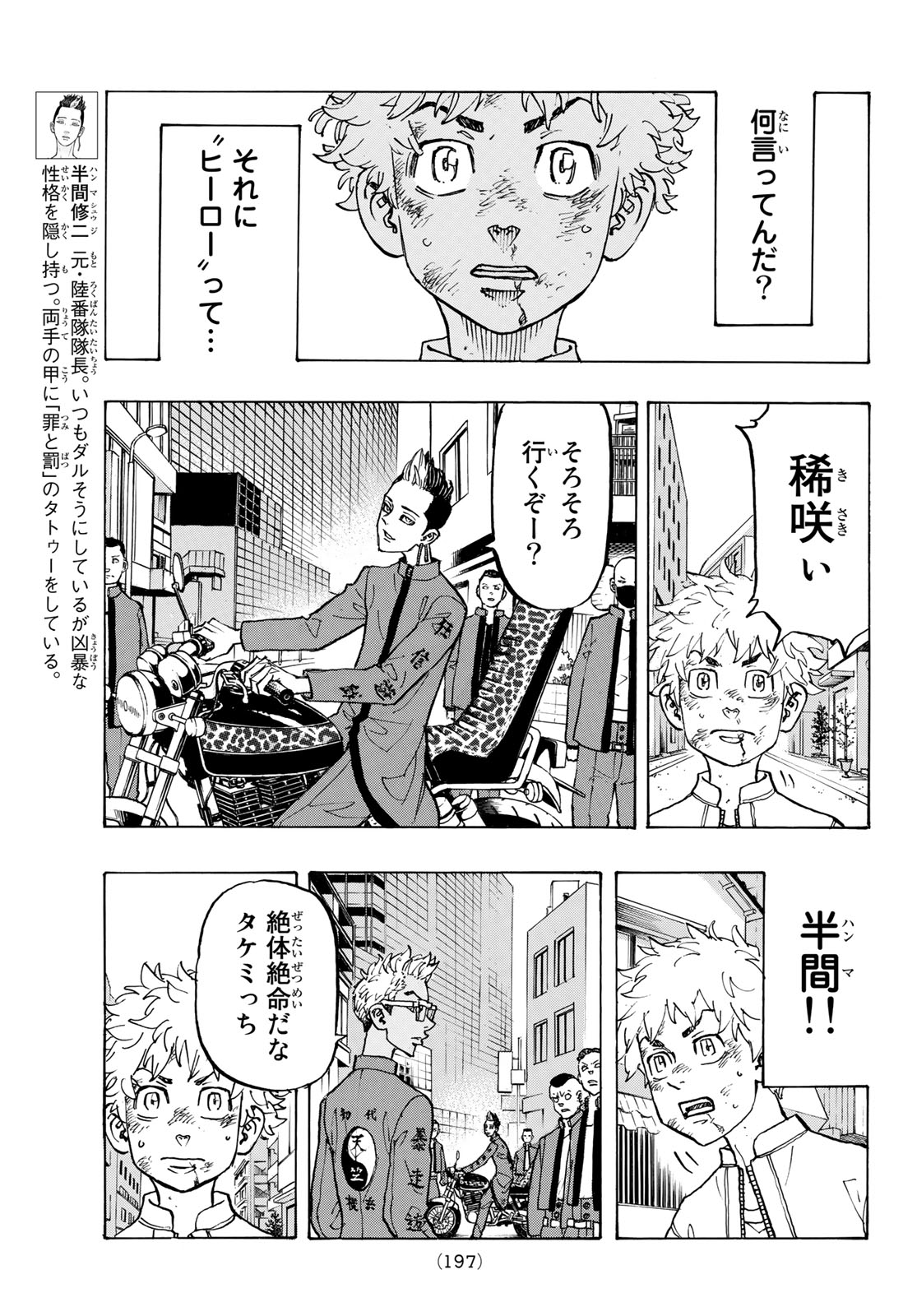 東京卍リベンジャーズ 第126話 - Page 5