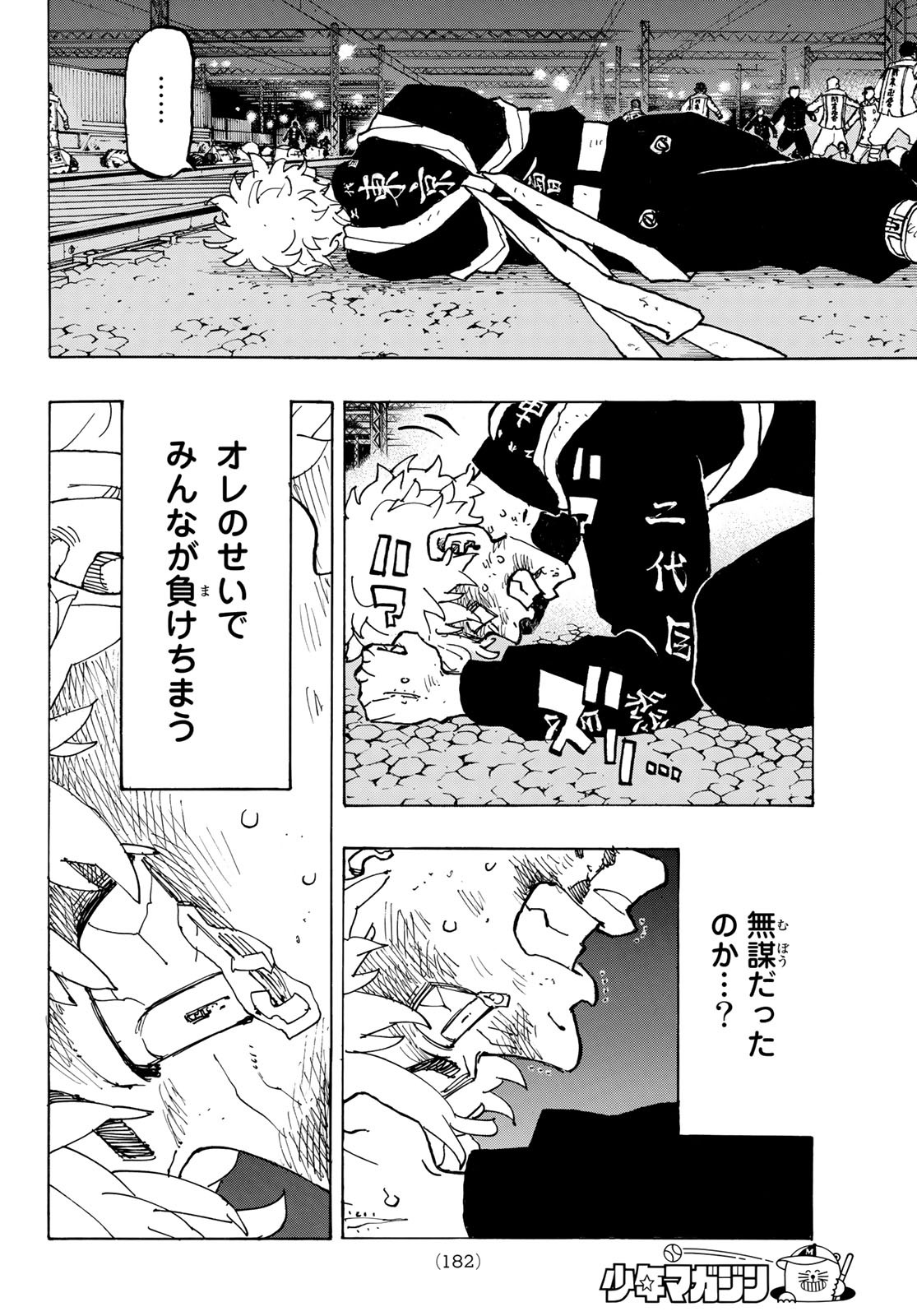 東京卍リベンジャーズ 第253話 - Page 16