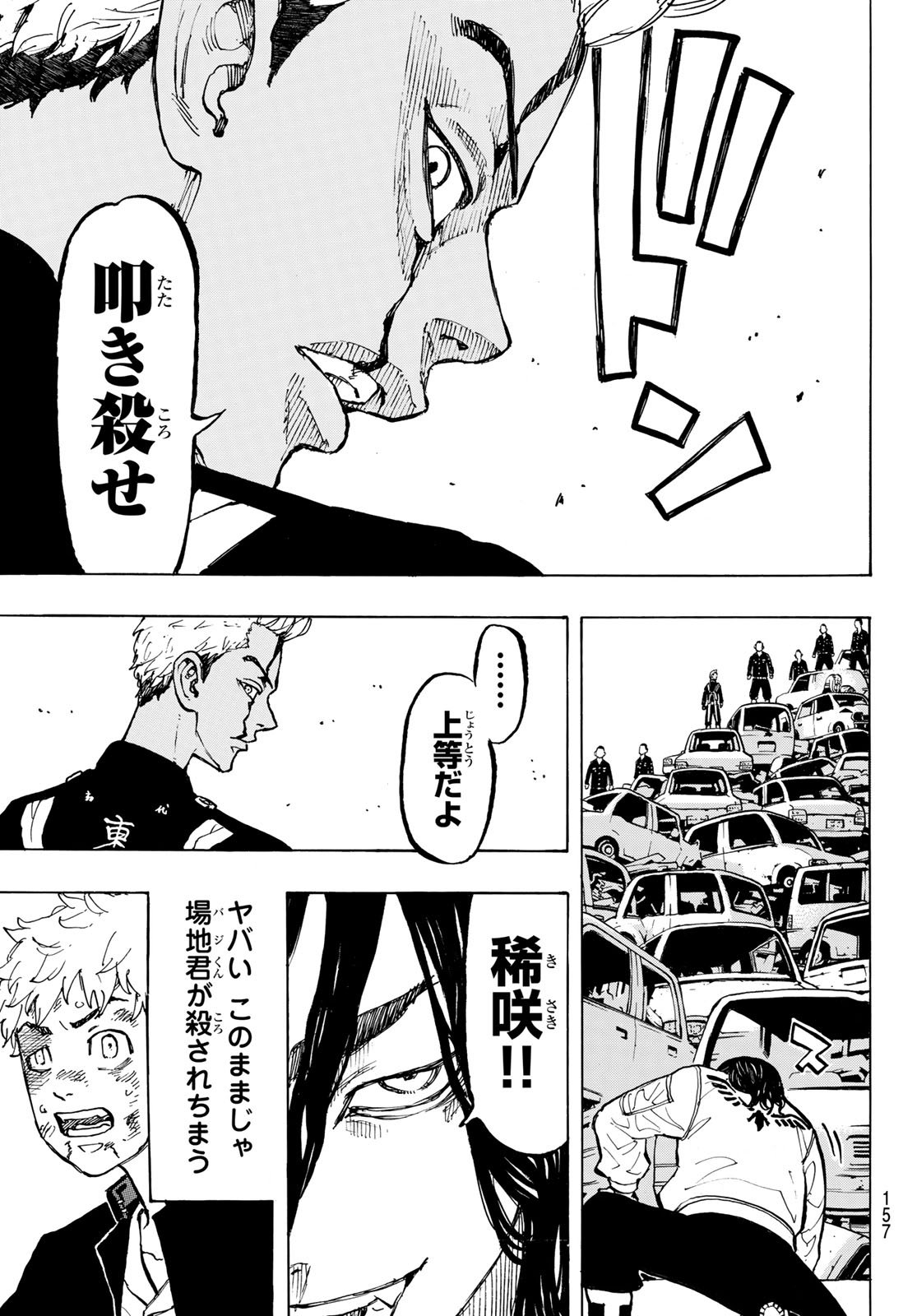 東京卍リベンジャーズ 第57話 - Page 7