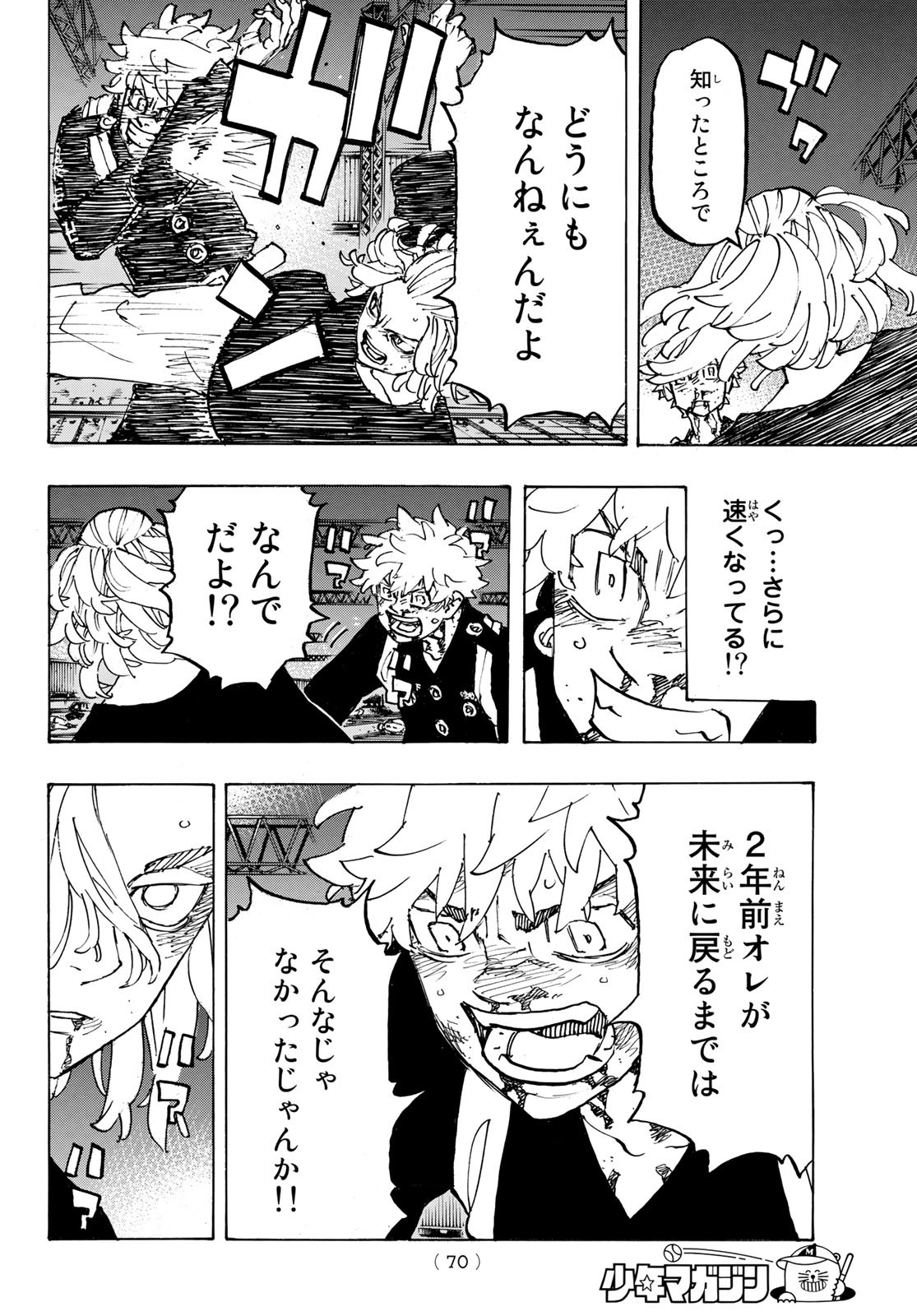 東京卍リベンジャーズ 第268話 - Page 10