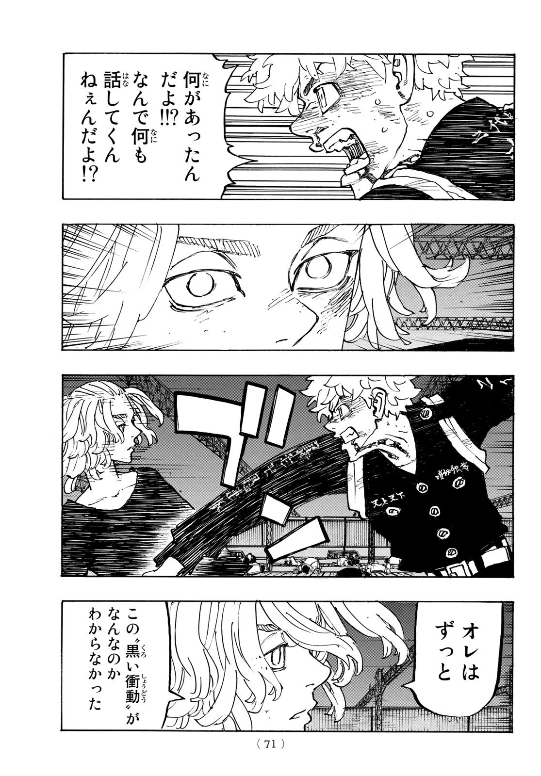 東京卍リベンジャーズ 第268話 - Page 11