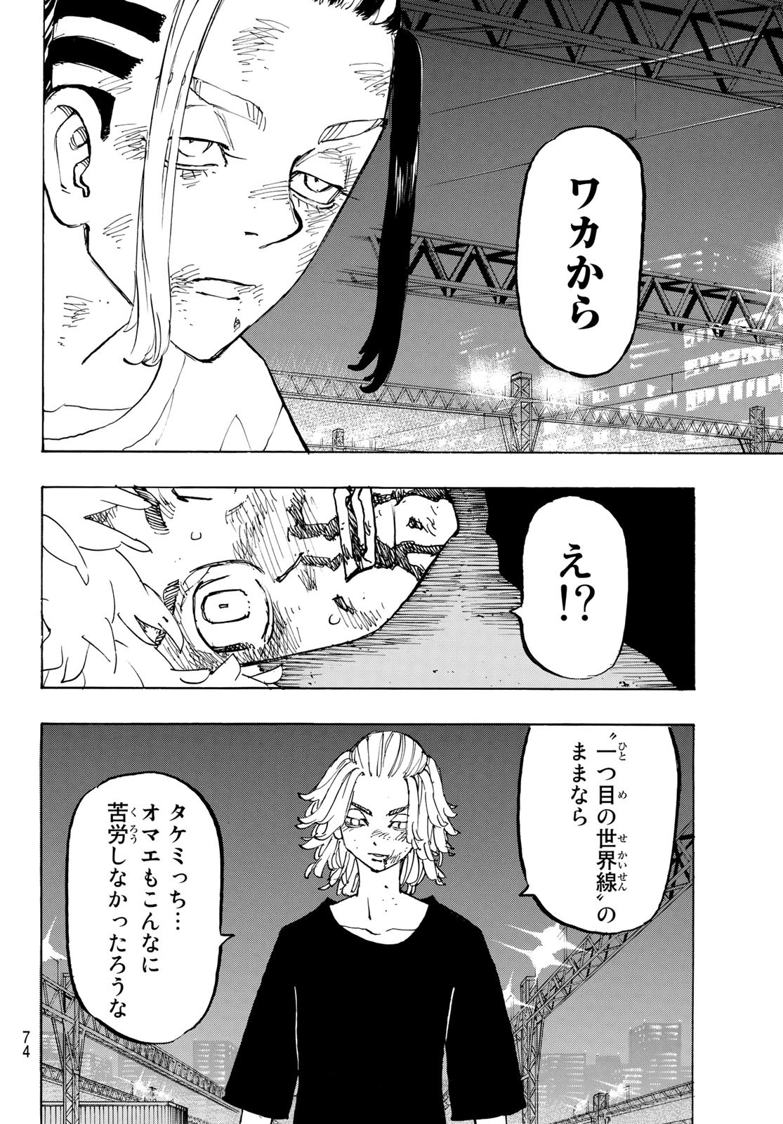 東京卍リベンジャーズ 第268話 - Page 14