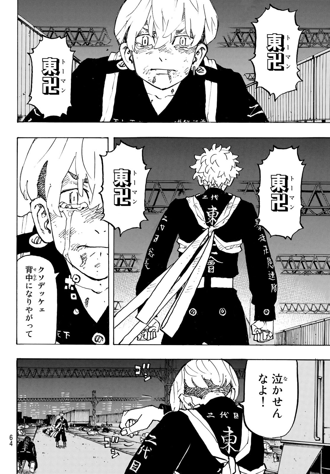 東京卍リベンジャーズ 第268話 - Page 4