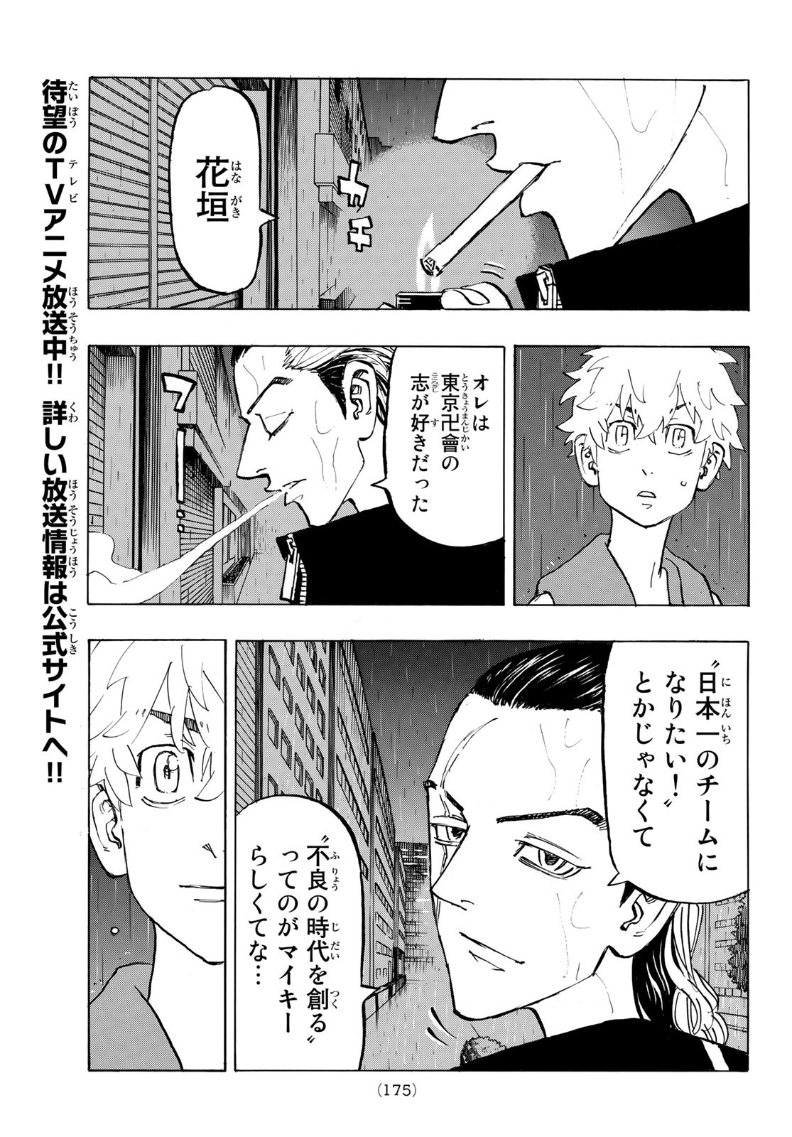 東京卍リベンジャーズ 第215話 - Page 7