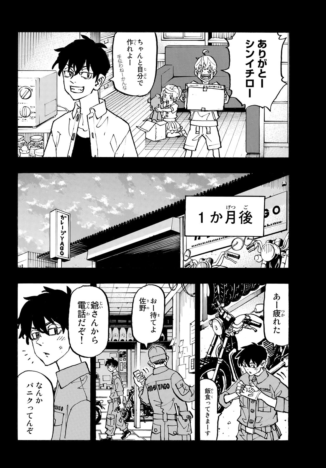 東京卍リベンジャーズ 第269話 - Page 10