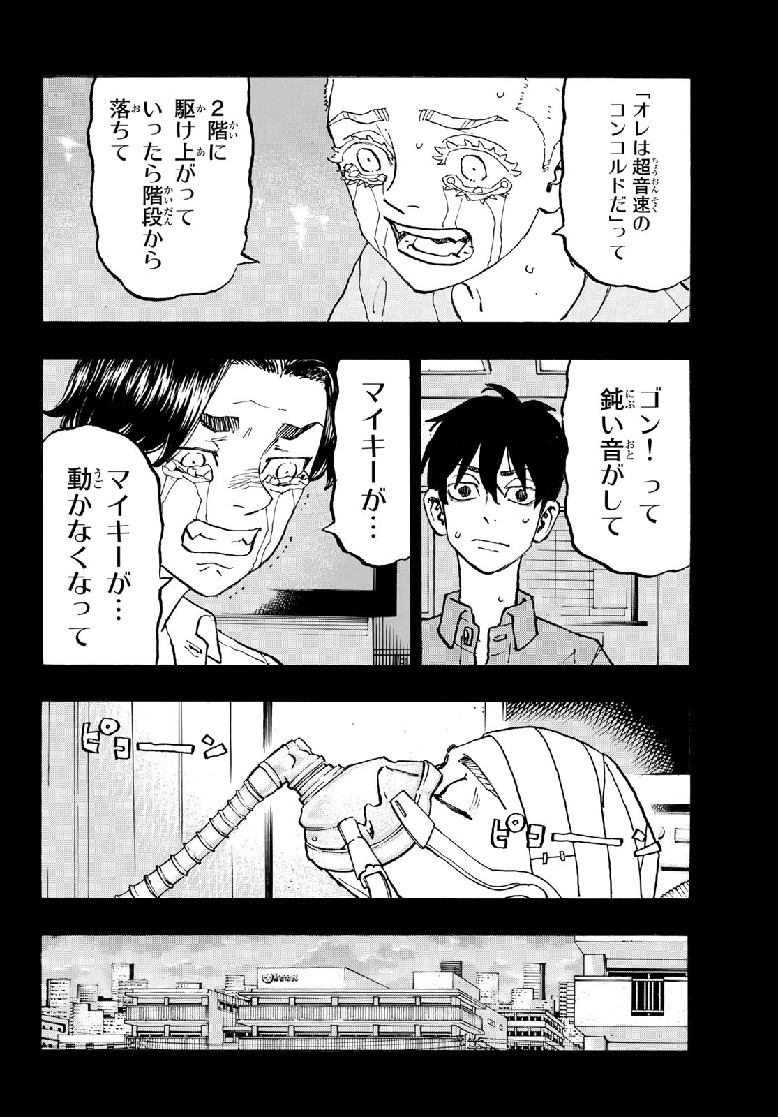 東京卍リベンジャーズ 第269話 - Page 14