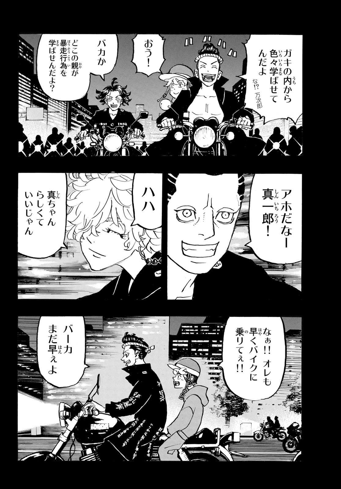 東京卍リベンジャーズ 第269話 - Page 2