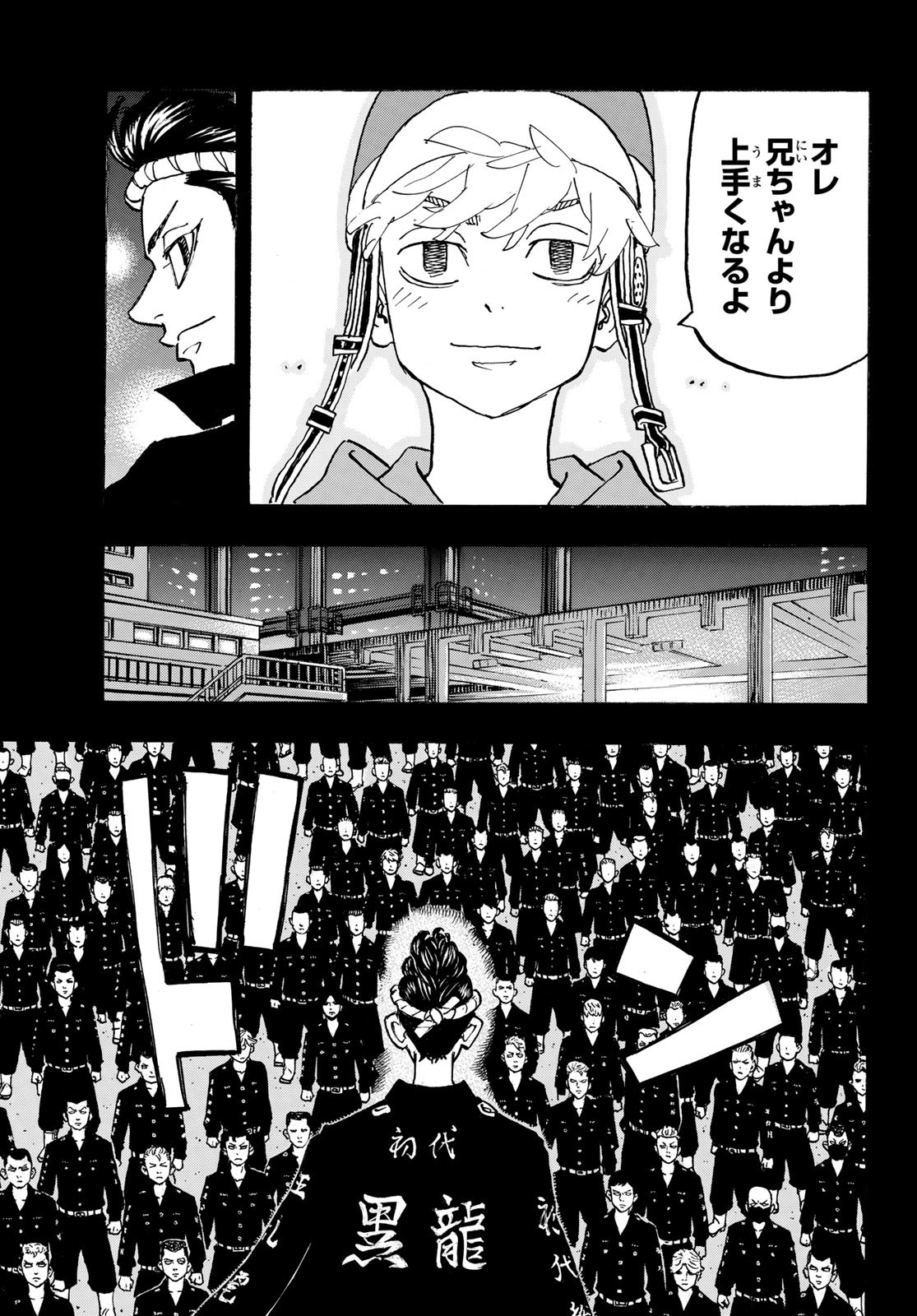 東京卍リベンジャーズ 第269話 - Page 3