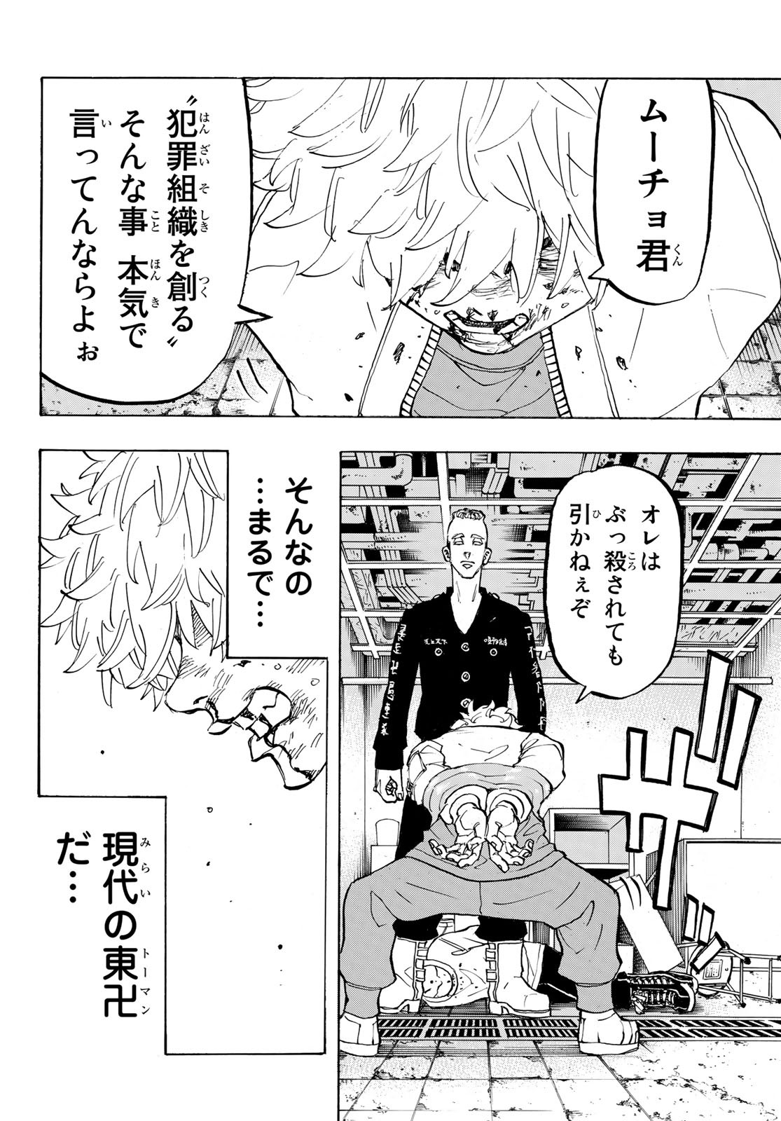 東京卍リベンジャーズ 第141話 - Page 16