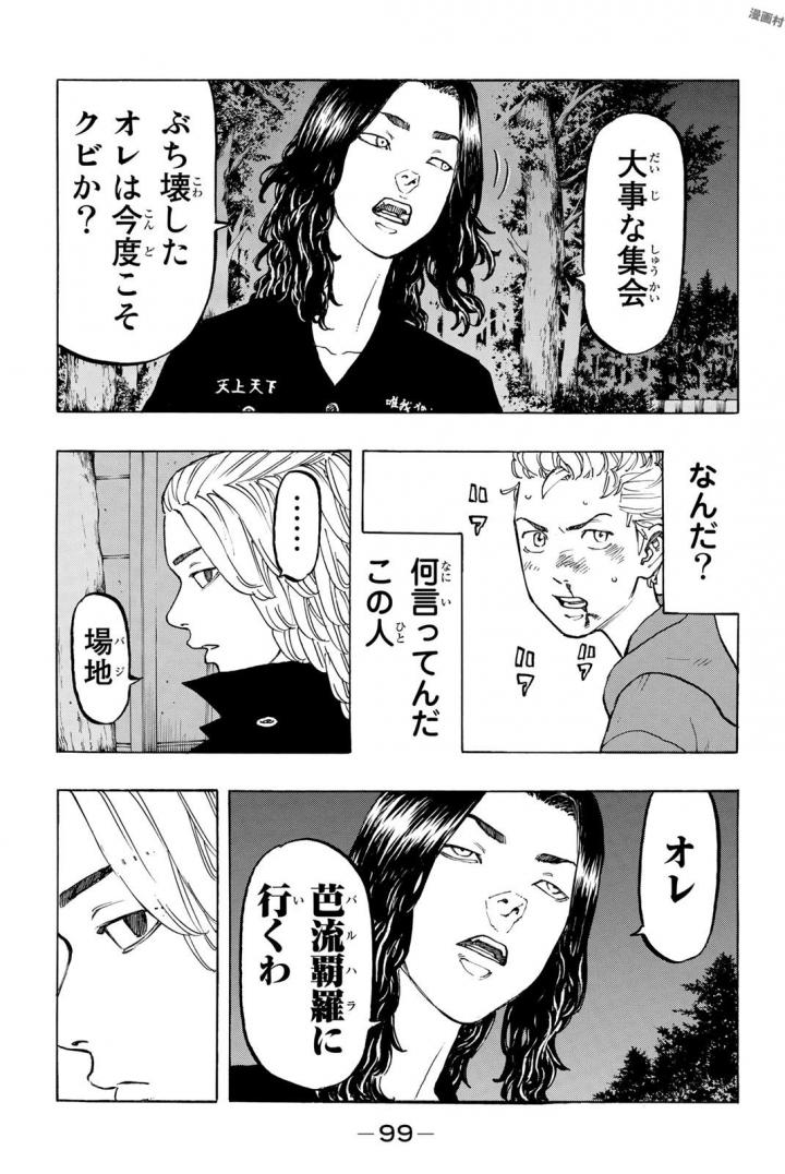 東京卍リベンジャーズ 第38話 - Page 11