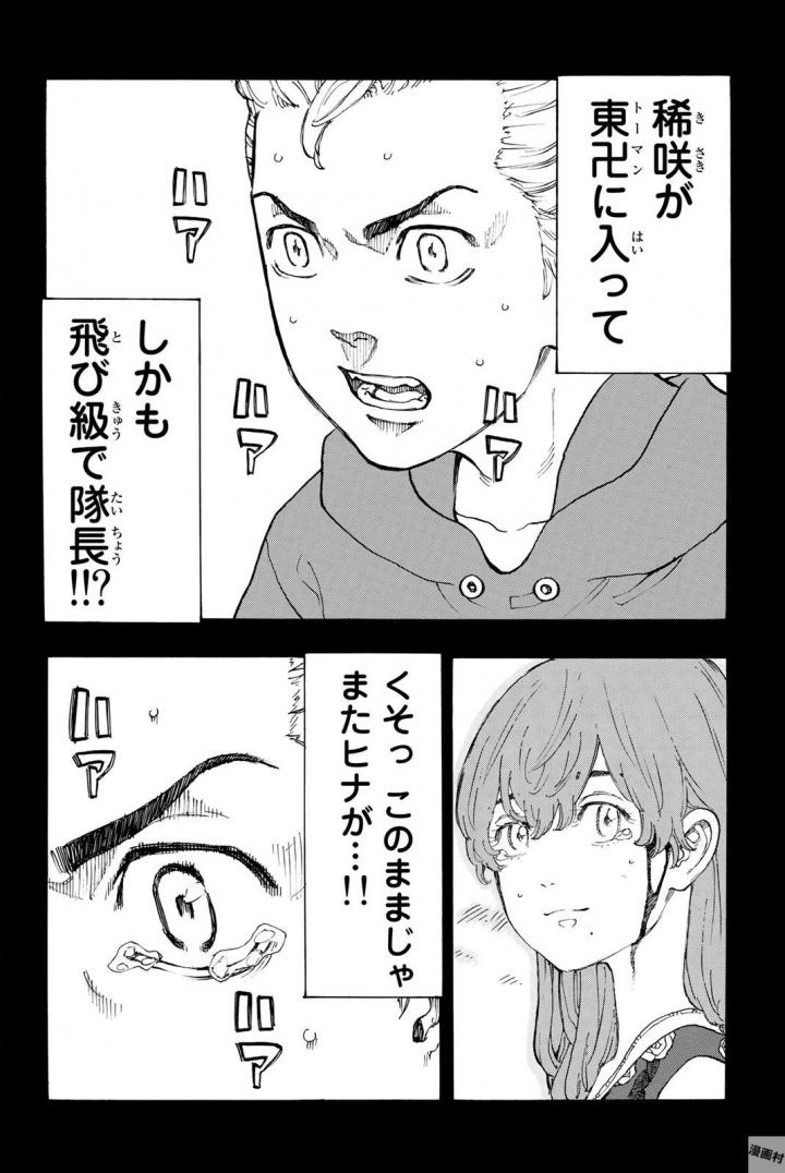 東京卍リベンジャーズ 第38話 - Page 2