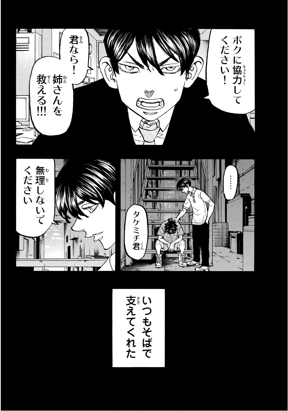 東京卍リベンジャーズ 第135話 - Page 6