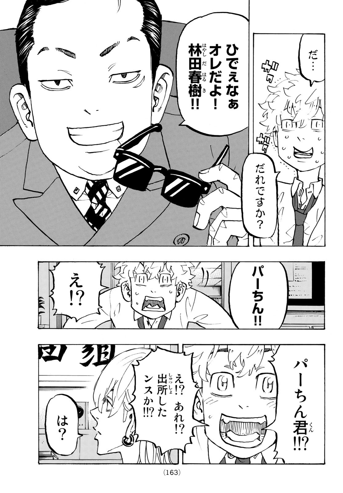 東京卍リベンジャーズ 第209話 - Page 5