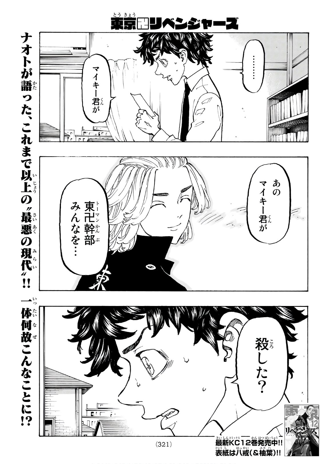 東京卍リベンジャーズ 第116話 - Page 1