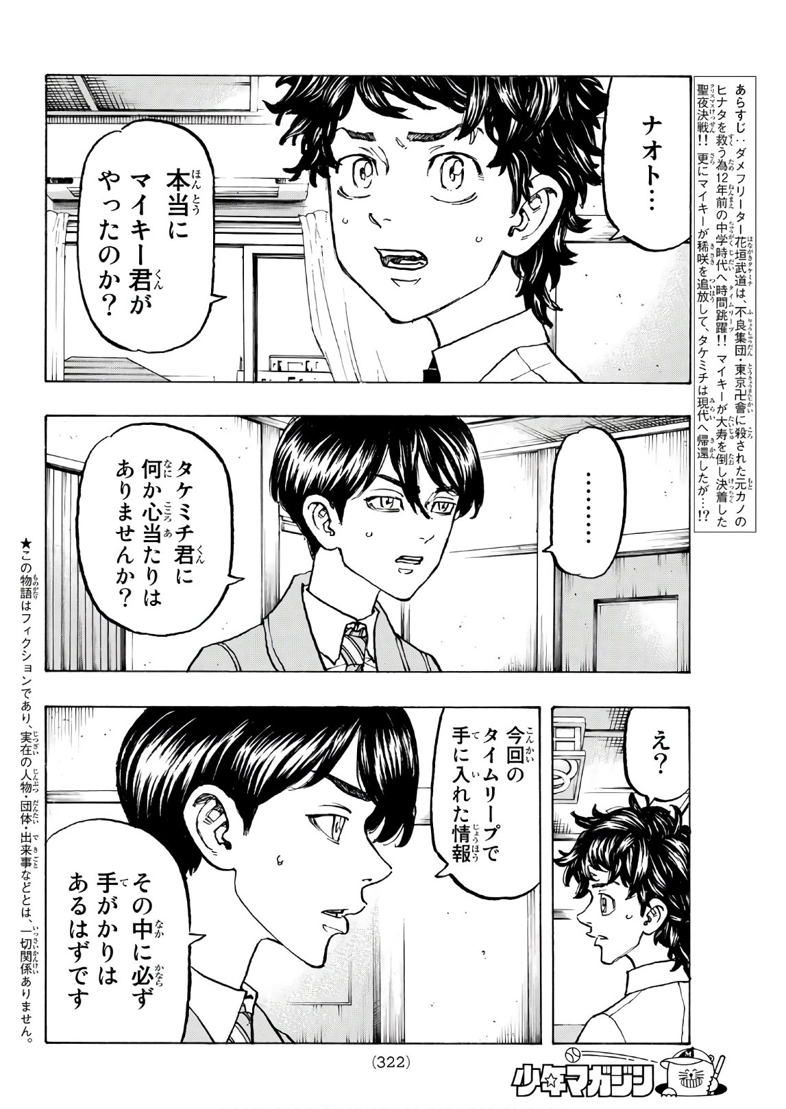 東京卍リベンジャーズ 第116話 - Page 2