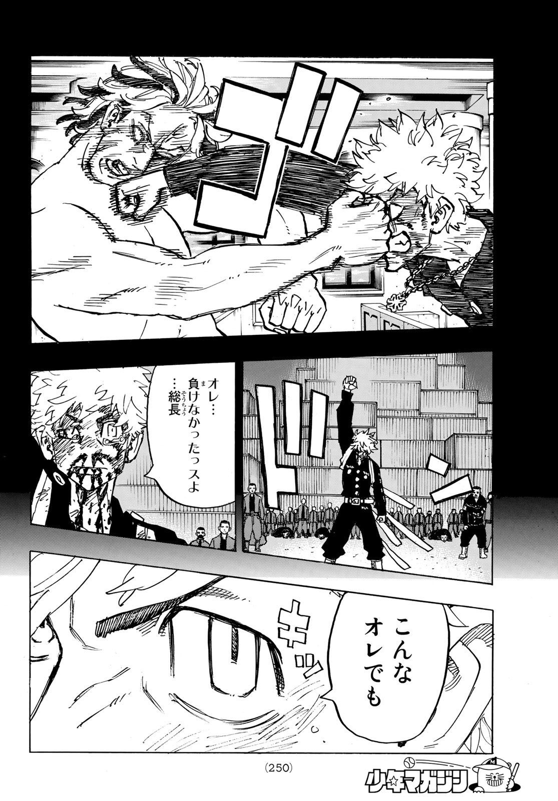 東京卍リベンジャーズ 第245話 - Page 14