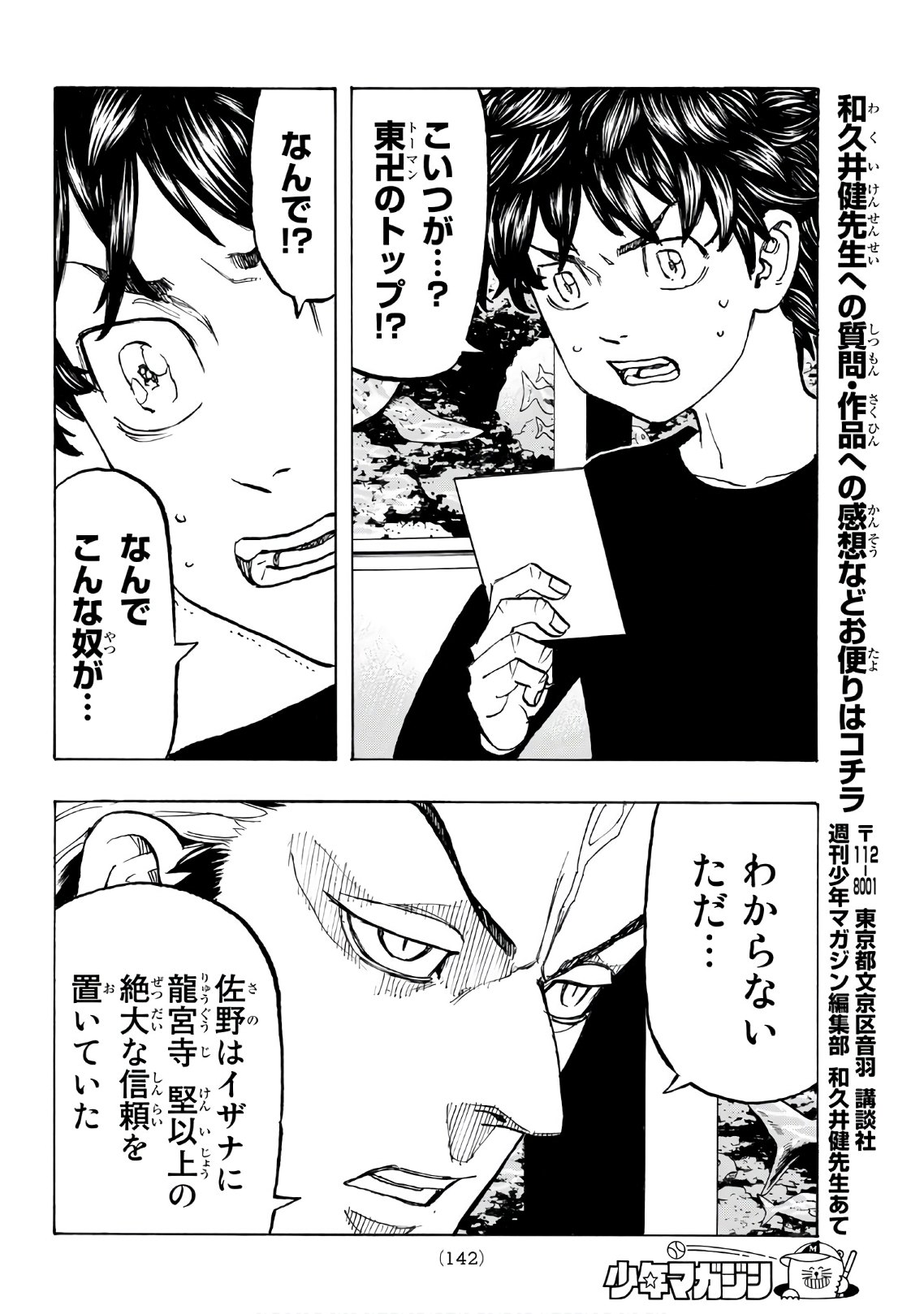 東京卍リベンジャーズ 第132話 - Page 16