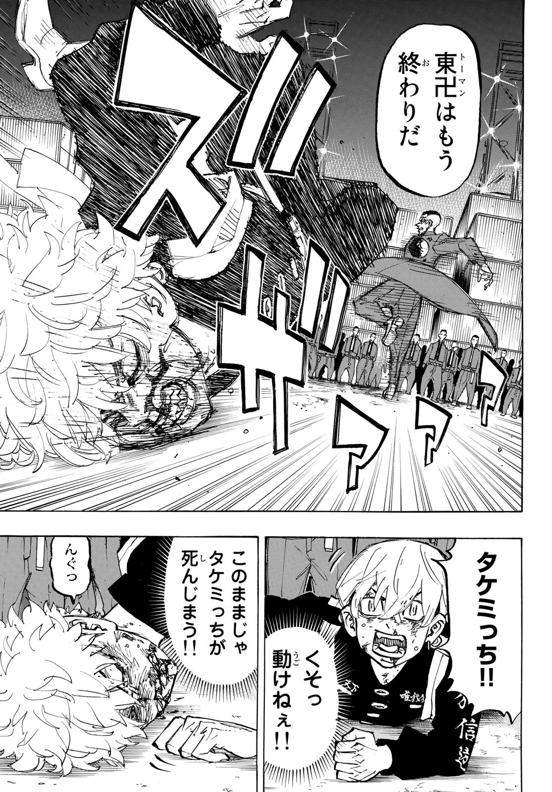 東京卍リベンジャーズ 第165話 - Page 9