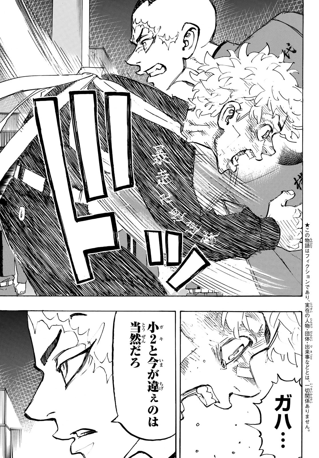 東京卍リベンジャーズ 第165話 - Page 3