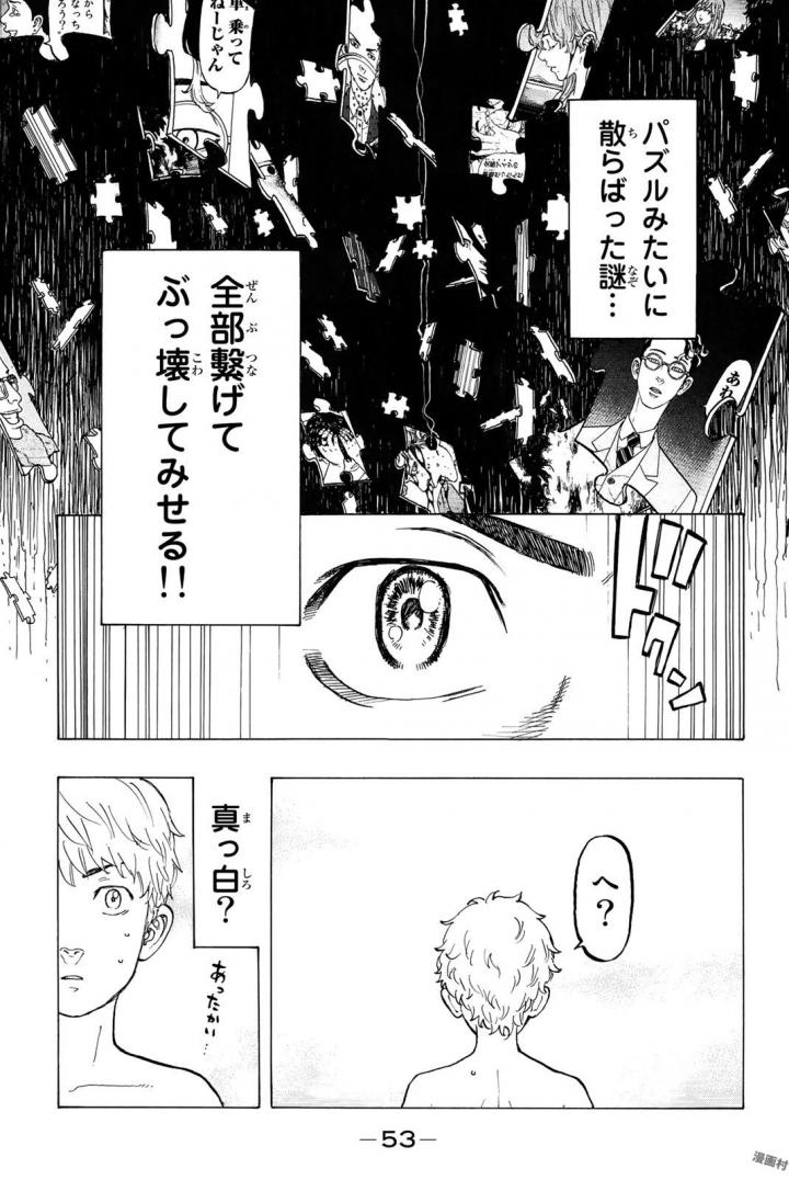 東京卍リベンジャーズ 第36話 - Page 9