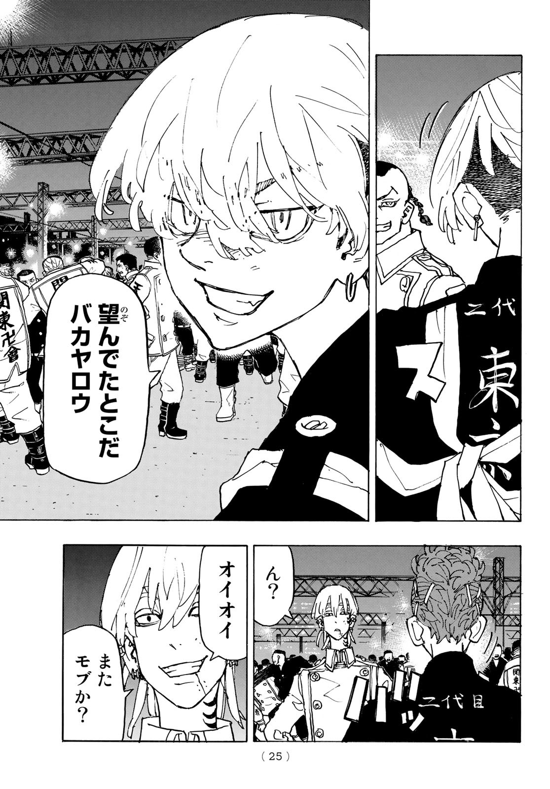 東京卍リベンジャーズ 第247話 - Page 9