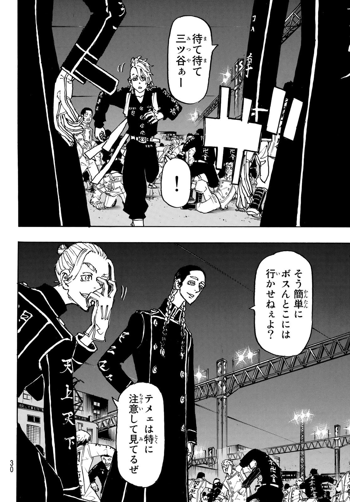 東京卍リベンジャーズ 第247話 - Page 14