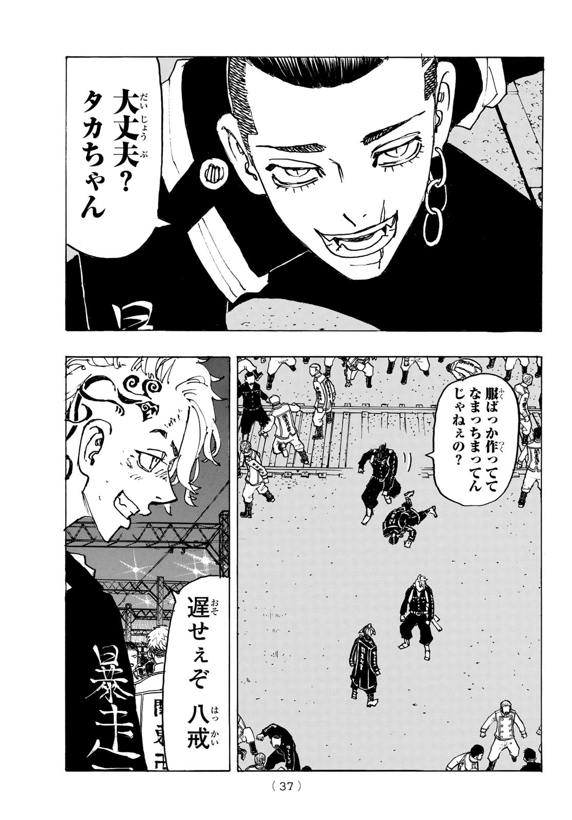 東京卍リベンジャーズ 第247話 - Page 21