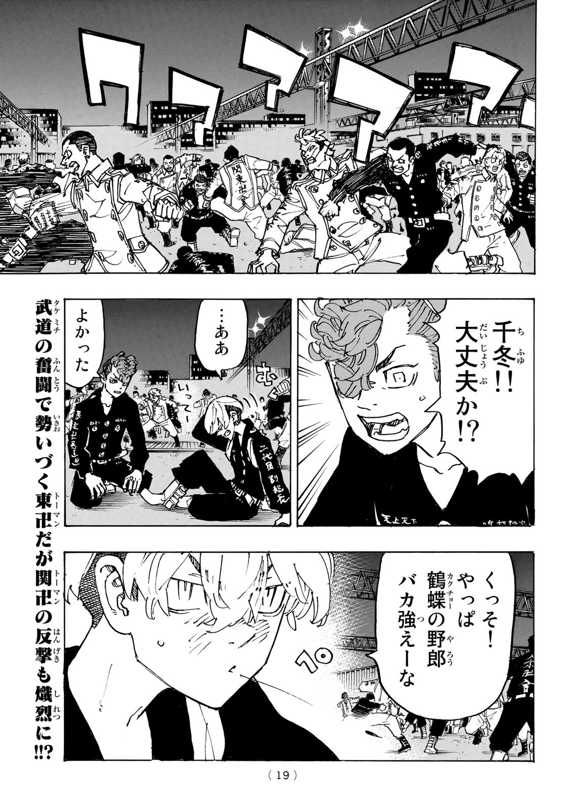 東京卍リベンジャーズ 第247話 - Page 3