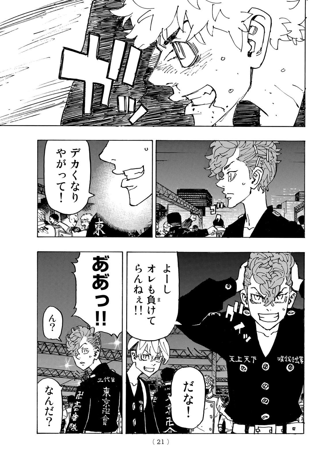 東京卍リベンジャーズ 第247話 - Page 5