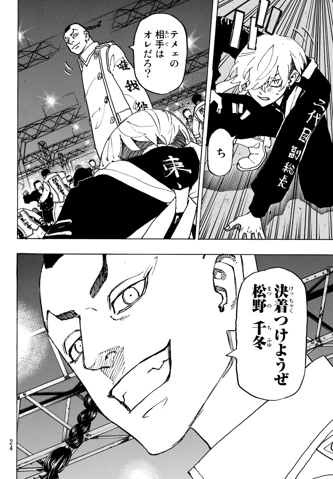 東京卍リベンジャーズ 第247話 - Page 8