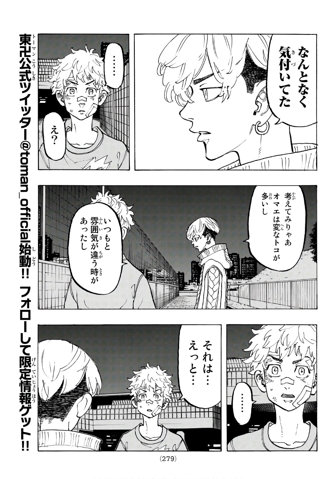 東京卍リベンジャーズ 第82話 - Page 5