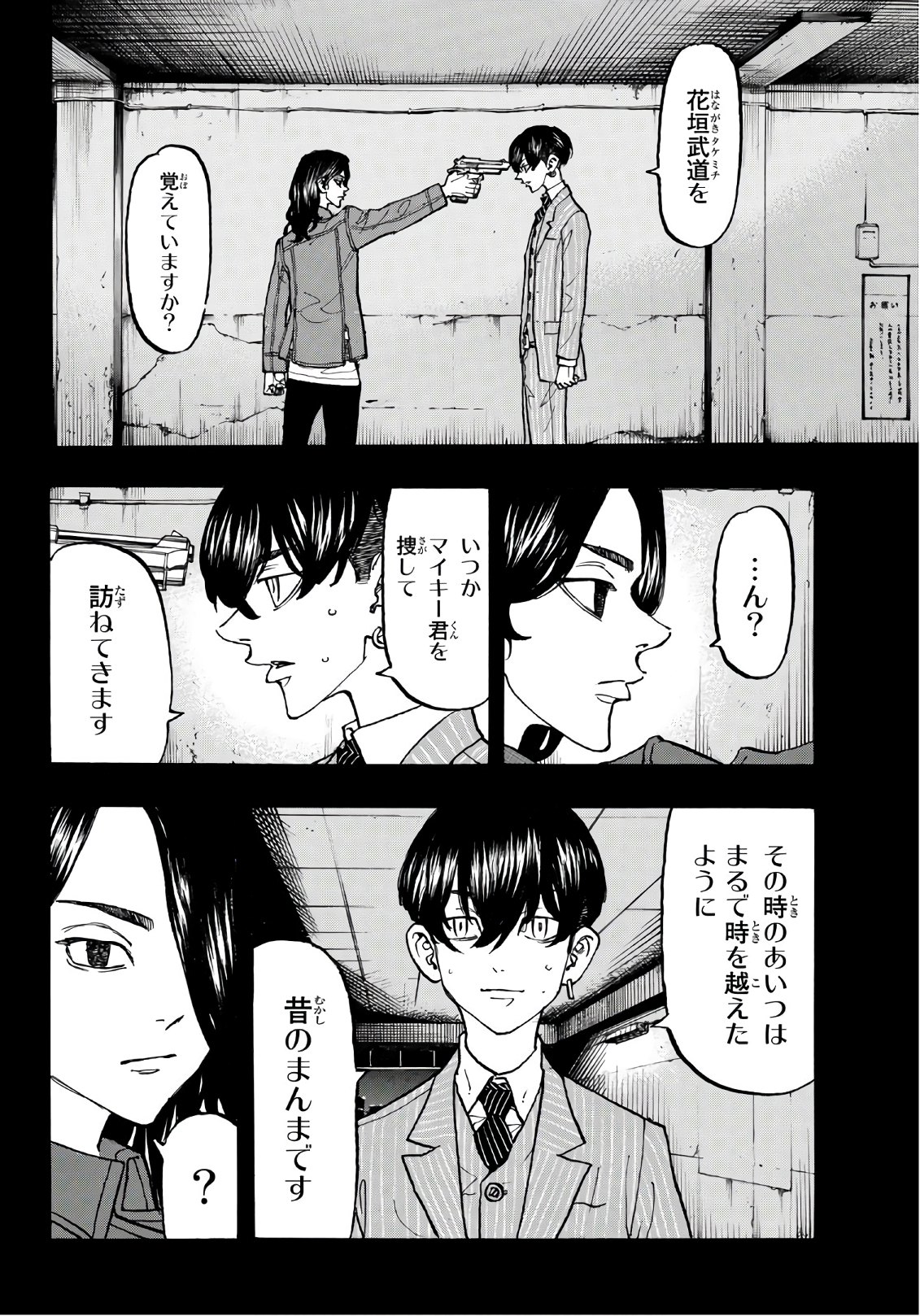 東京卍リベンジャーズ 第118話 - Page 14