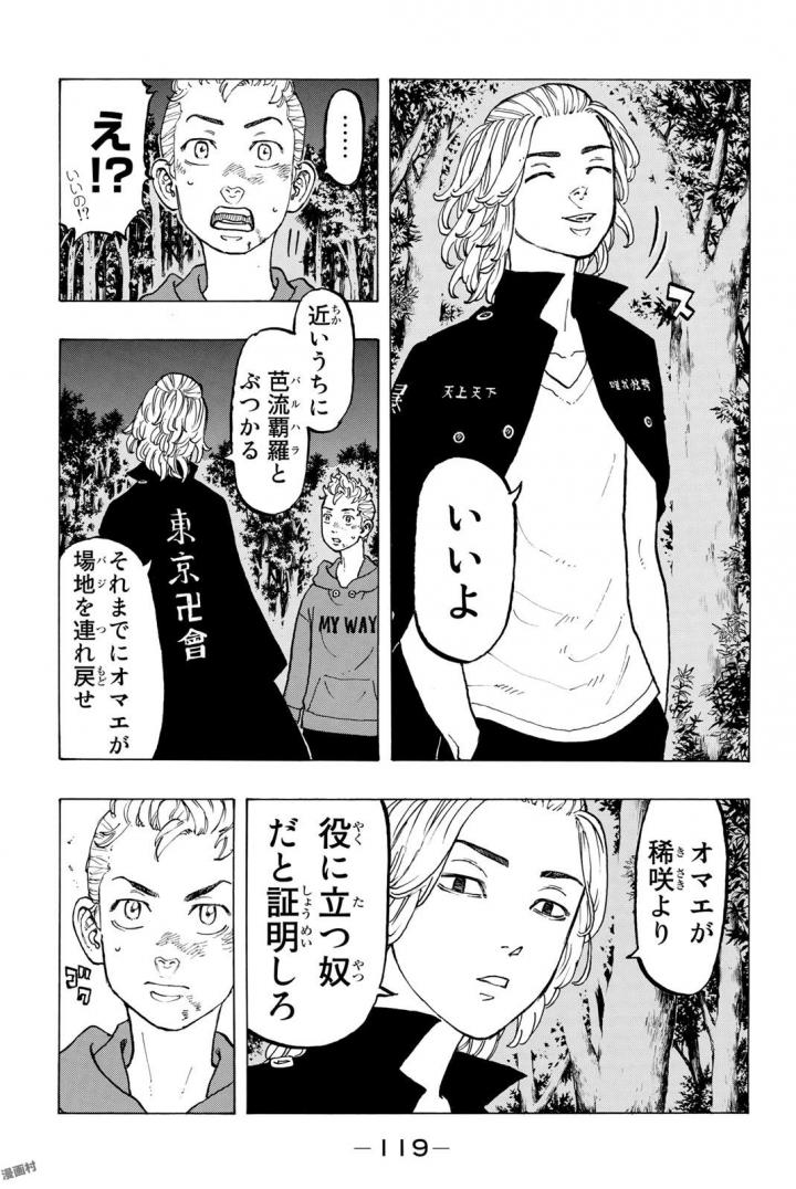 東京卍リベンジャーズ 第39話 - Page 11