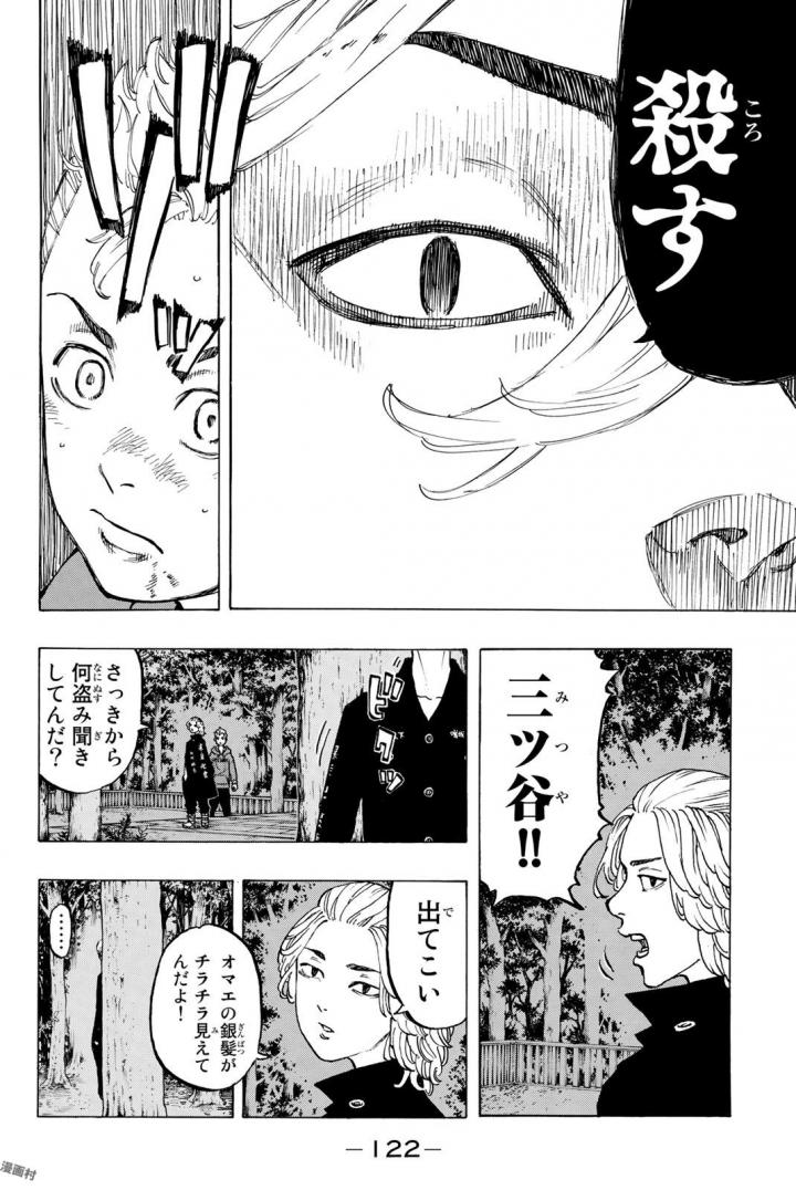 東京卍リベンジャーズ 第39話 - Page 14